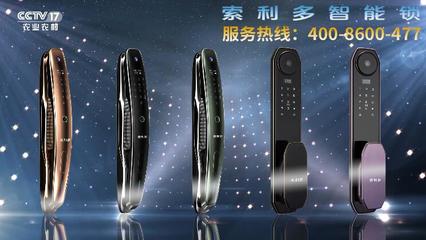 索利多智能鎖登錄央視廣告展播_CCTV央視廣告代理、投放、衛(wèi)視廣告投放-好產(chǎn)品才值得上央視