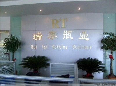 徐州瑞泰玻璃瓶廠