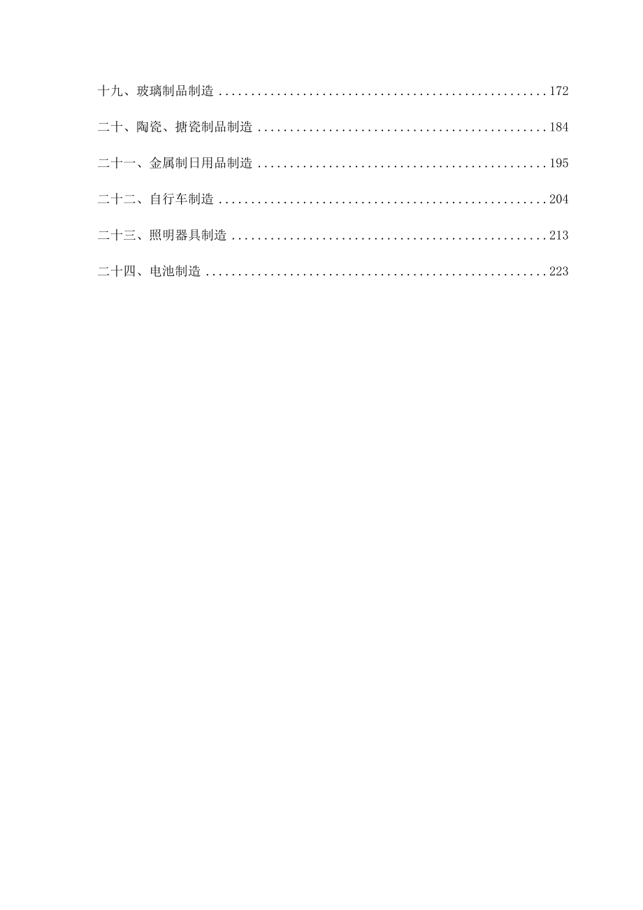 人造板制品加工安全風險辨識分級管控指南