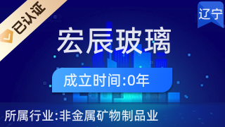 沈陽市渾南區(qū)宏辰玻璃門窗廠